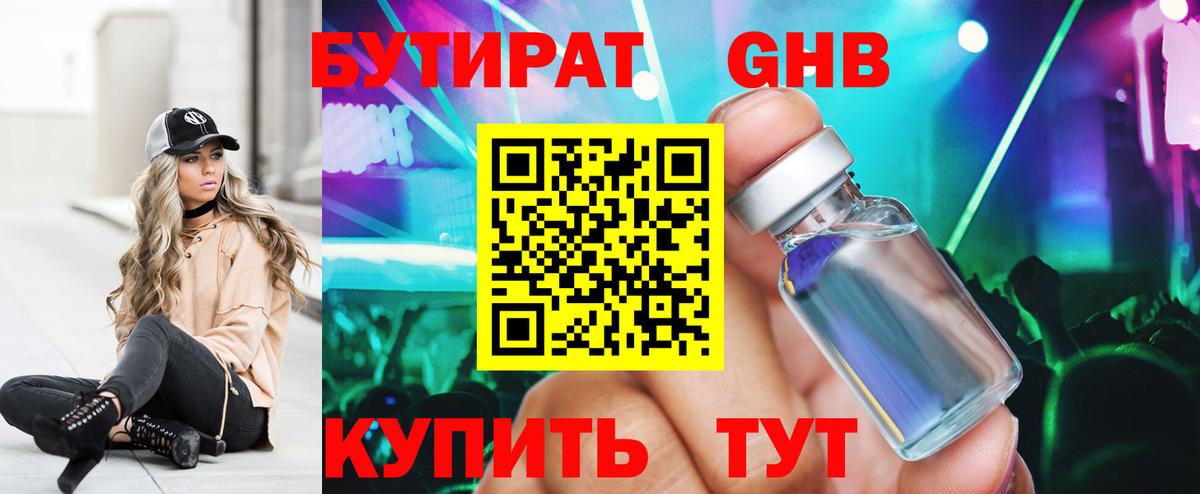 Бутират оксибутират Асбест