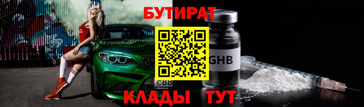 Бутират  Вход с VPN  Асбест  Бутират BDO 