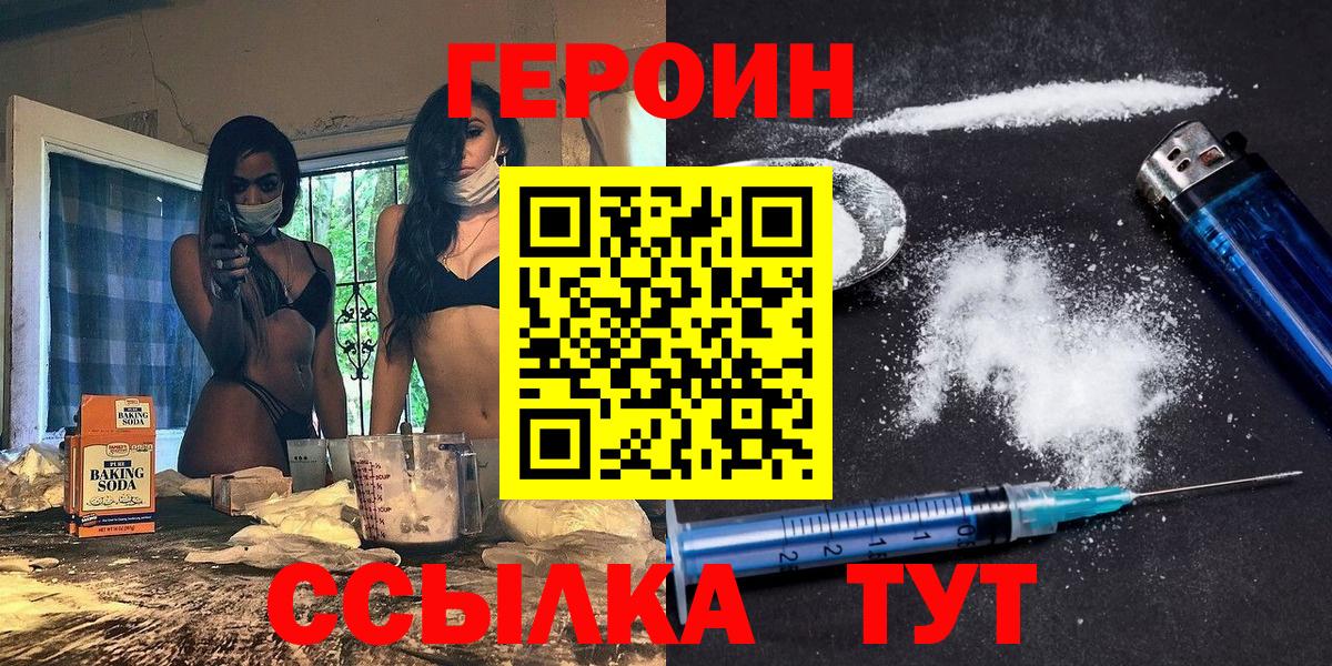 ГЕРОИН герыч  Вход с VPN  Асбест 